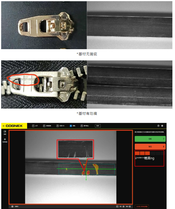 康耐视In-Sight SnAPP  拉链头基材完整性检测.png